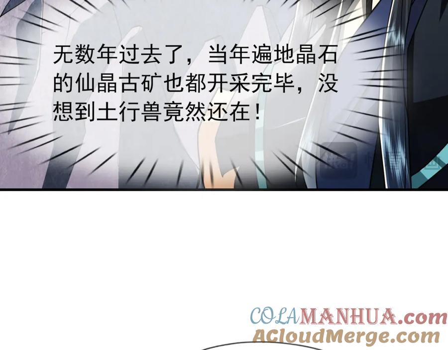 《沉睡万古：出世横推诸天》第11话 晶气十足！ 第13页