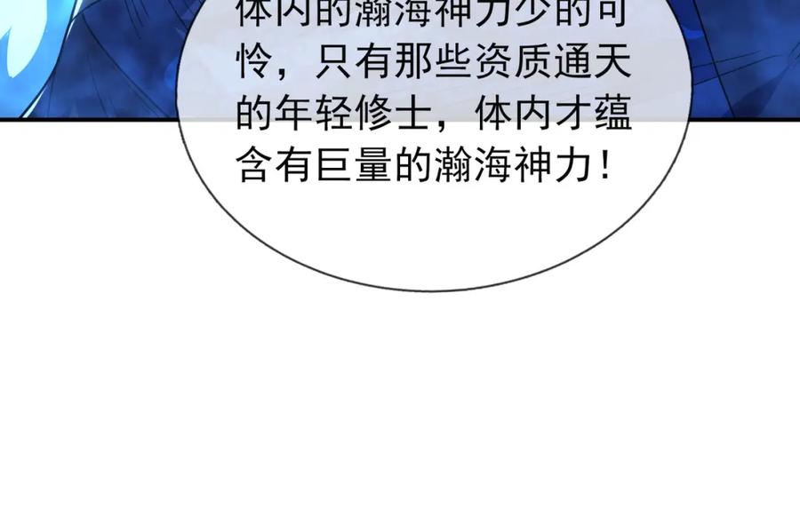 《沉睡万古：出世横推诸天》第11话 晶气十足！ 第119页