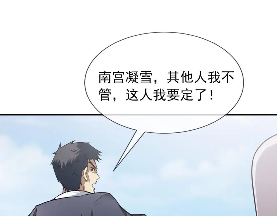 《沉睡万古：出世横推诸天》第11话 晶气十足！ 第3页