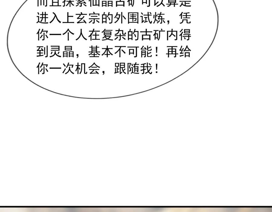 《沉睡万古：出世横推诸天》第11话 晶气十足！ 第23页