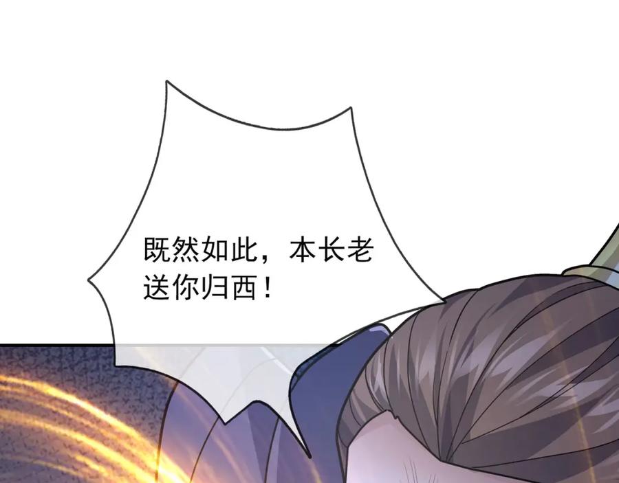《沉睡万古：出世横推诸天》第11话 晶气十足！ 第103页