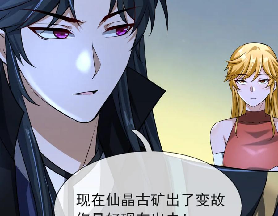 《沉睡万古：出世横推诸天》第11话 晶气十足！ 第163页
