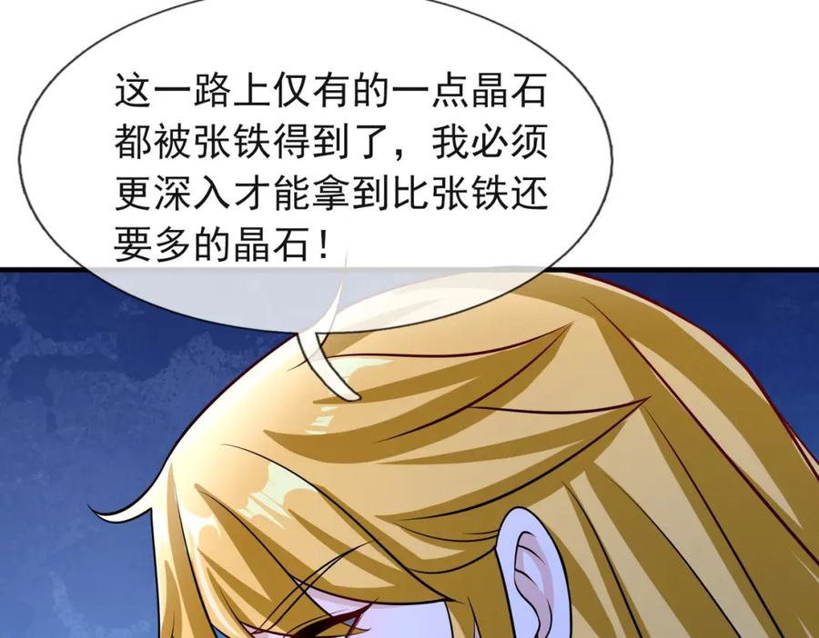 《沉睡万古：出世横推诸天》第11话 晶气十足！ 第186页