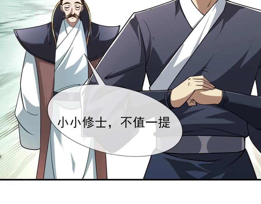 《沉睡万古：出世横推诸天》第11话 晶气十足！ 第34页
