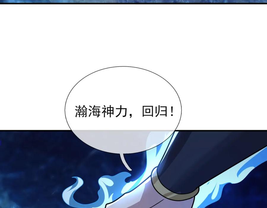 《沉睡万古：出世横推诸天》第11话 晶气十足！ 第115页