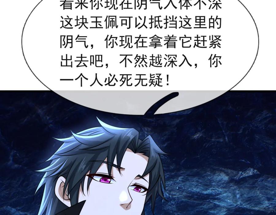 《沉睡万古：出世横推诸天》第11话 晶气十足！ 第154页