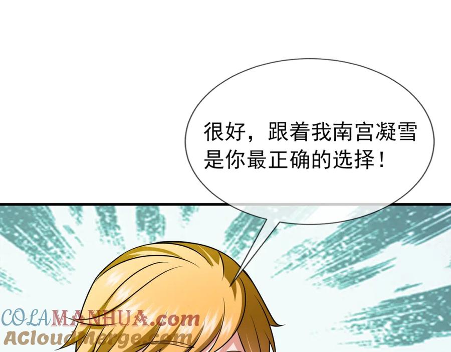 《沉睡万古：出世横推诸天》第11话 晶气十足！ 第17页