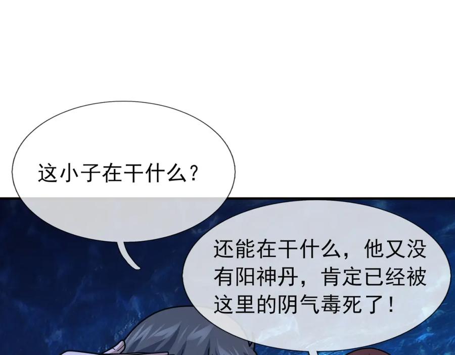 《沉睡万古：出世横推诸天》第11话 晶气十足！ 第92页