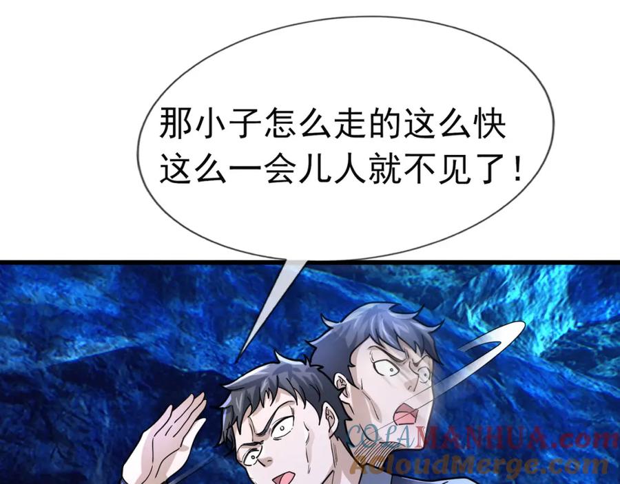 《沉睡万古：出世横推诸天》第11话 晶气十足！ 第57页