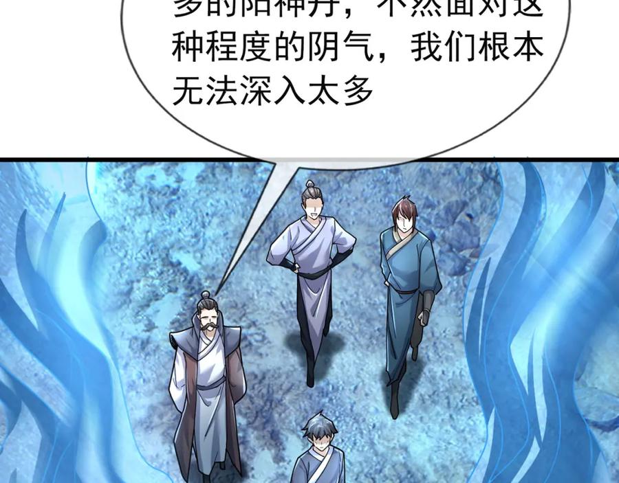 《沉睡万古：出世横推诸天》第11话 晶气十足！ 第87页