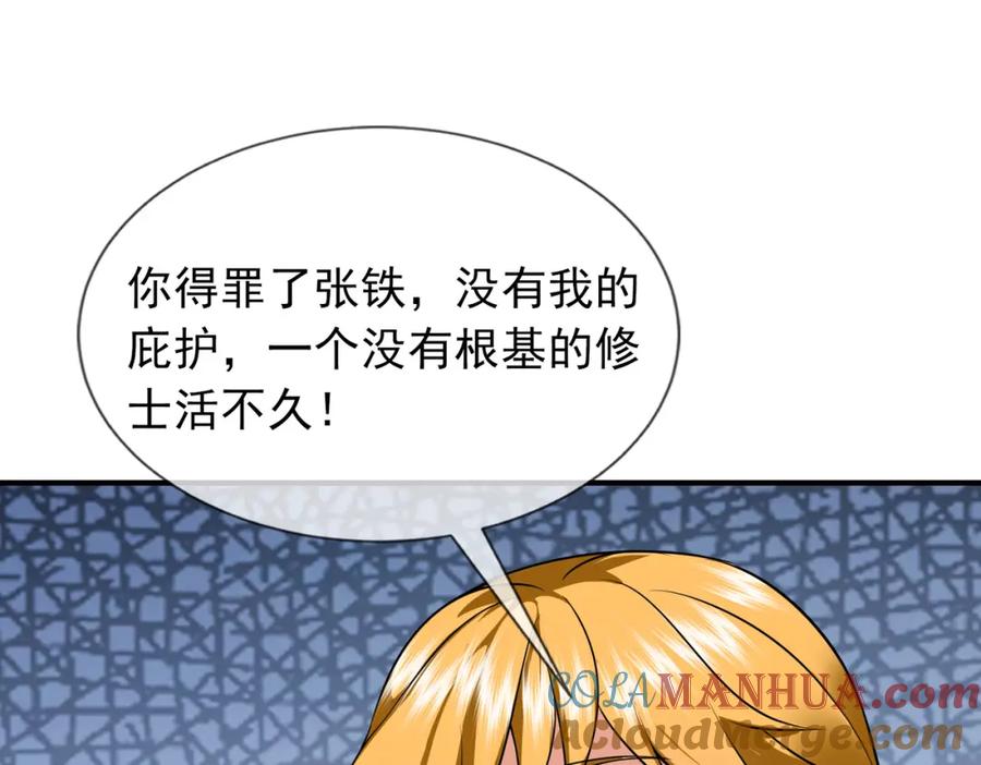 《沉睡万古：出世横推诸天》第11话 晶气十足！ 第21页