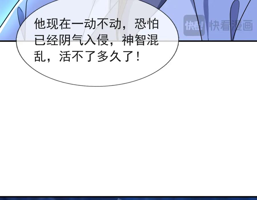 《沉睡万古：出世横推诸天》第11话 晶气十足！ 第143页