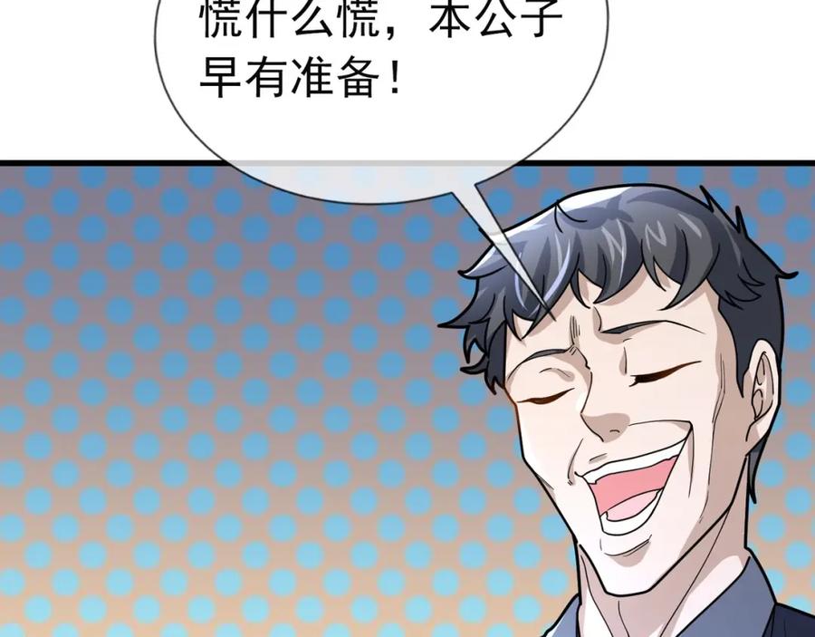《沉睡万古：出世横推诸天》第11话 晶气十足！ 第64页
