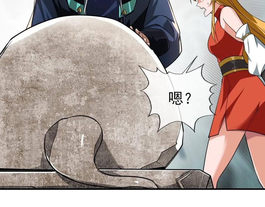 《沉睡万古：出世横推诸天》第11话 晶气十足！ 第20页