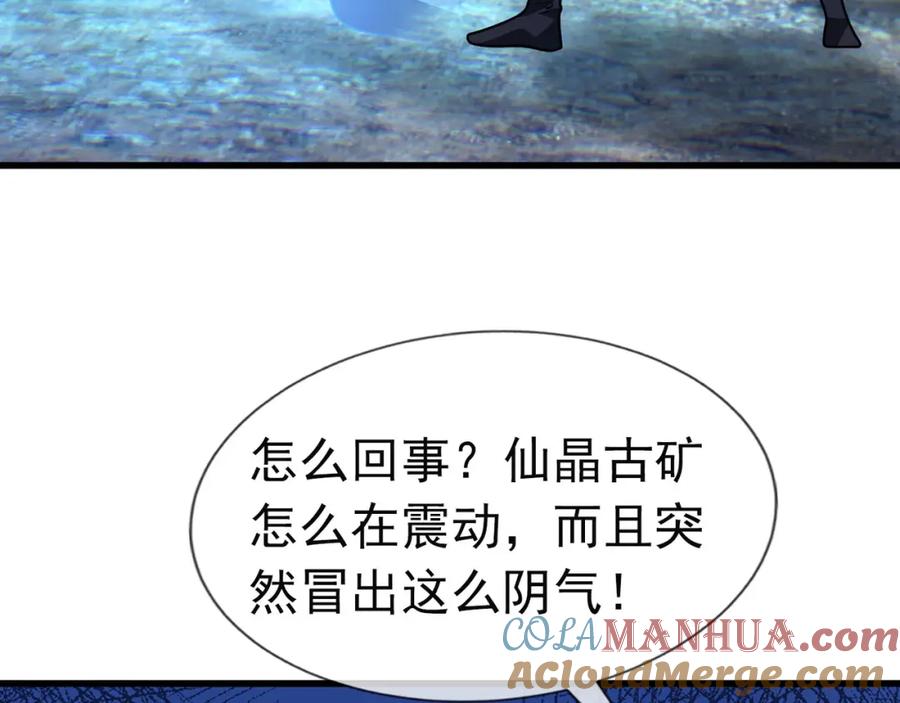 《沉睡万古：出世横推诸天》第11话 晶气十足！ 第61页