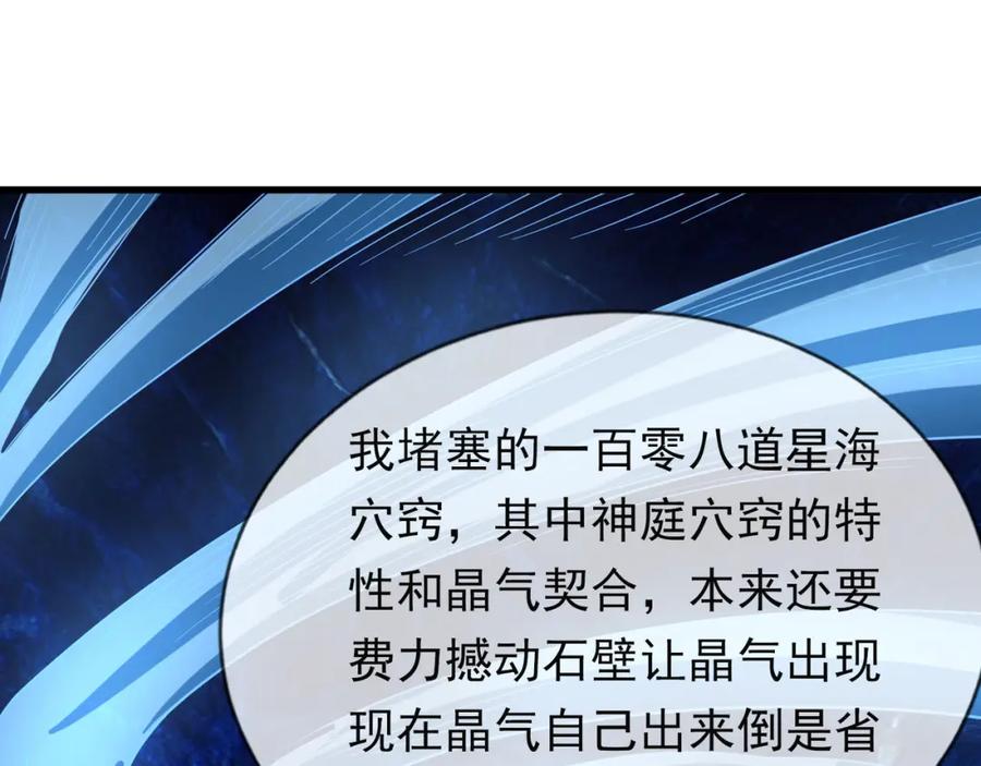 《沉睡万古：出世横推诸天》第11话 晶气十足！ 第84页