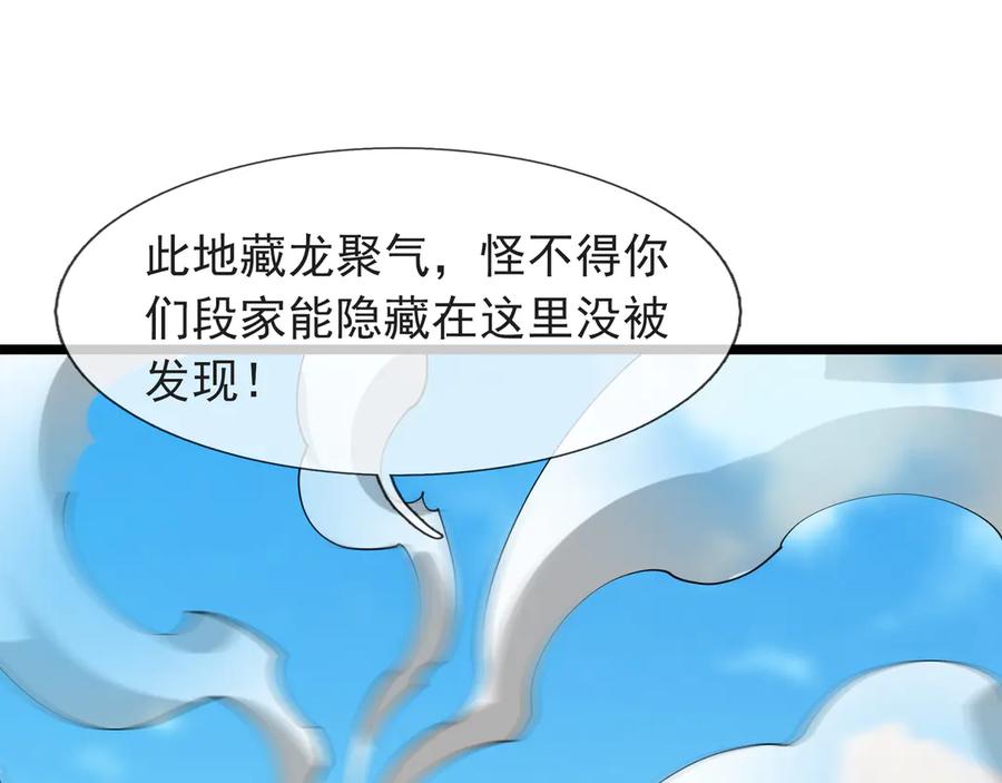 《沉睡万古：出世横推诸天》第120话 先祖同辈的神兽！ 第40页