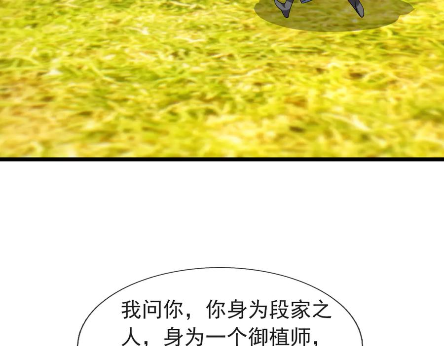 《沉睡万古：出世横推诸天》第120话 先祖同辈的神兽！ 第26页