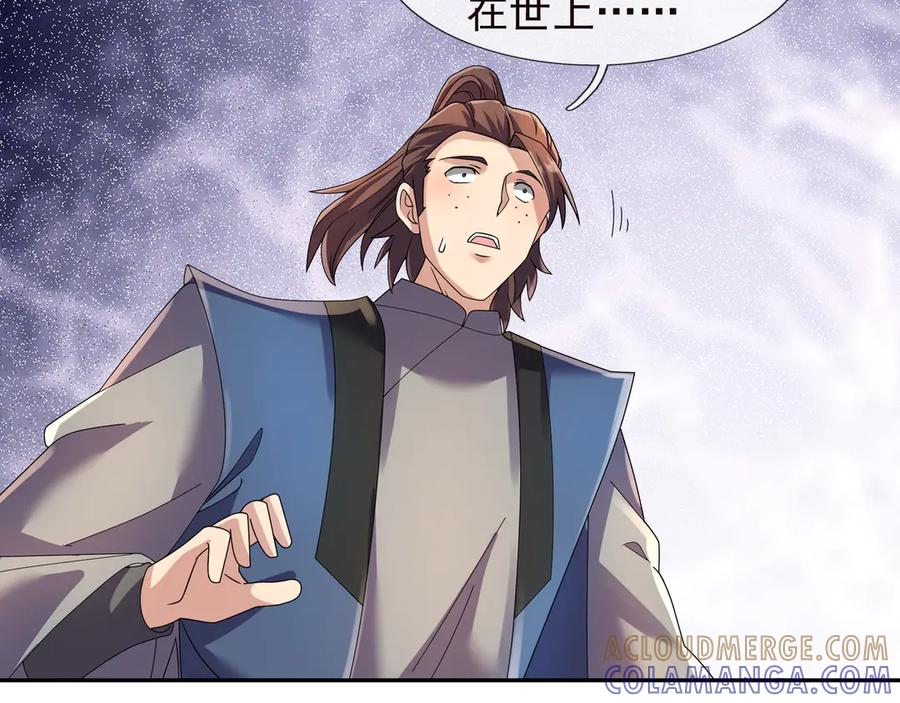 《沉睡万古：出世横推诸天》第120话 先祖同辈的神兽！ 第13页