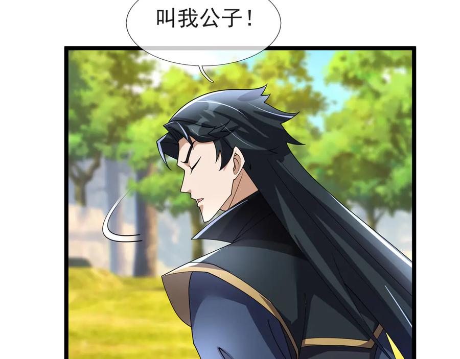 《沉睡万古：出世横推诸天》第120话 先祖同辈的神兽！ 第23页