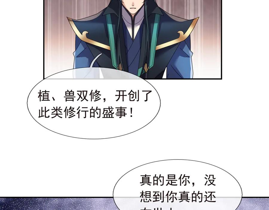 《沉睡万古：出世横推诸天》第120话 先祖同辈的神兽！ 第12页