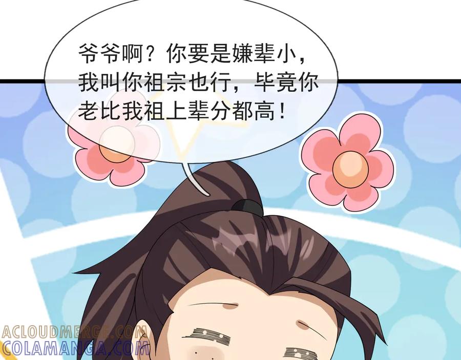 《沉睡万古：出世横推诸天》第120话 先祖同辈的神兽！ 第21页