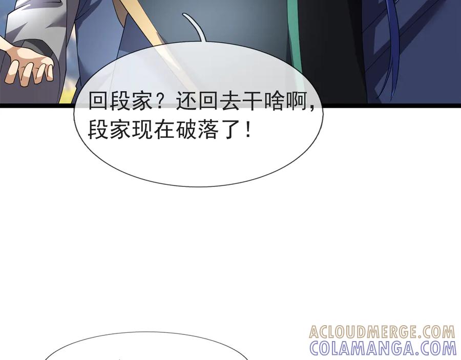 《沉睡万古：出世横推诸天》第120话 先祖同辈的神兽！ 第33页
