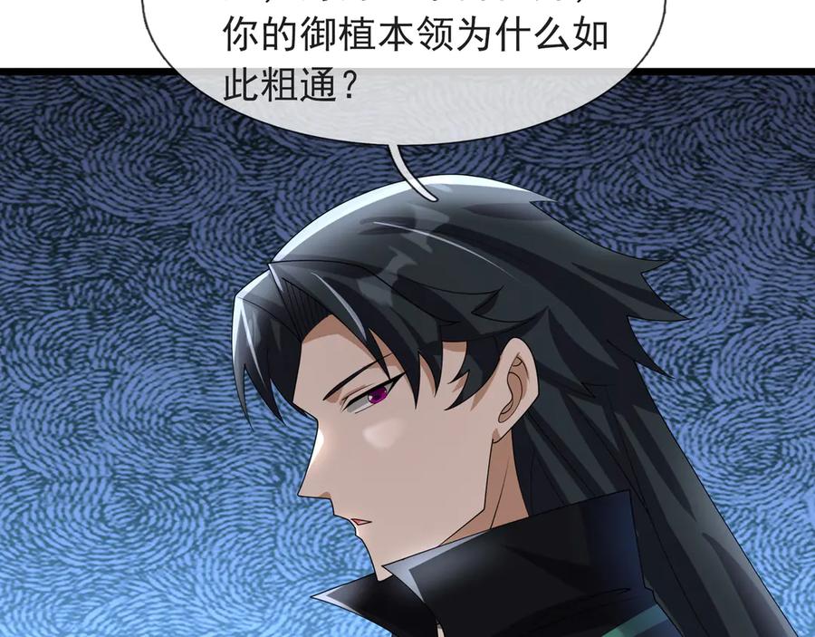 《沉睡万古：出世横推诸天》第120话 先祖同辈的神兽！ 第27页