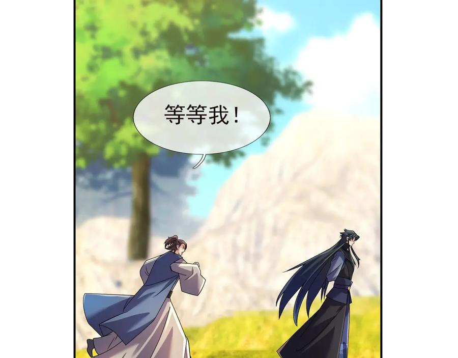 《沉睡万古：出世横推诸天》第120话 先祖同辈的神兽！ 第2页