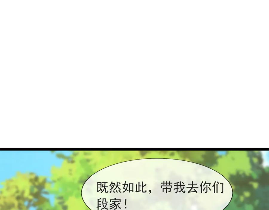 《沉睡万古：出世横推诸天》第120话 先祖同辈的神兽！ 第31页