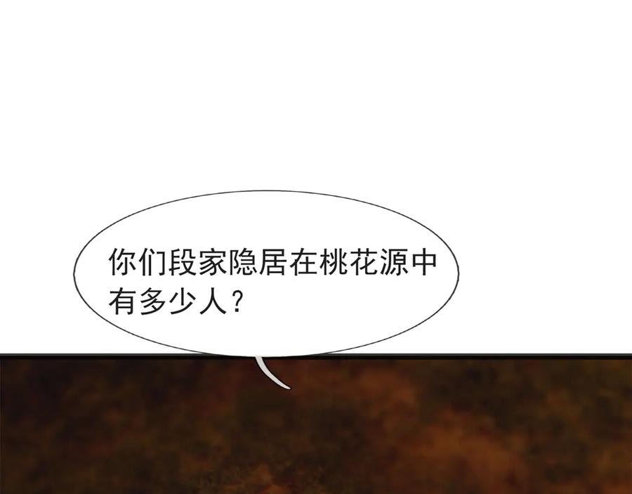 《沉睡万古：出世横推诸天》第120话 先祖同辈的神兽！ 第48页