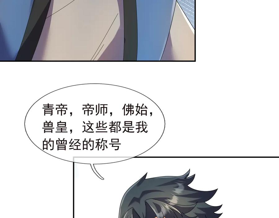 《沉睡万古：出世横推诸天》第120话 先祖同辈的神兽！ 第6页