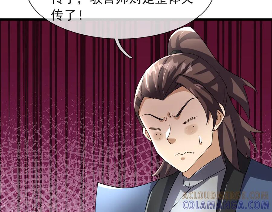 《沉睡万古：出世横推诸天》第120话 先祖同辈的神兽！ 第29页