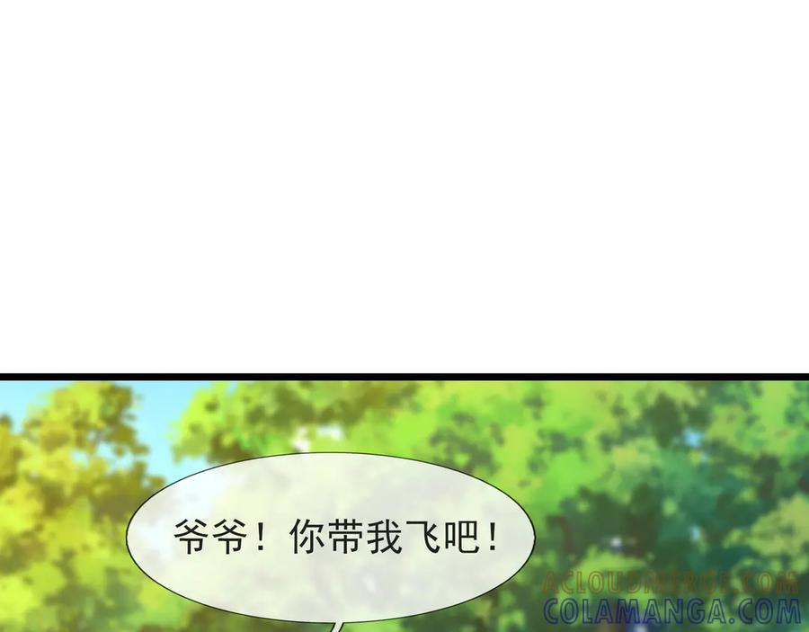 《沉睡万古：出世横推诸天》第120话 先祖同辈的神兽！ 第17页