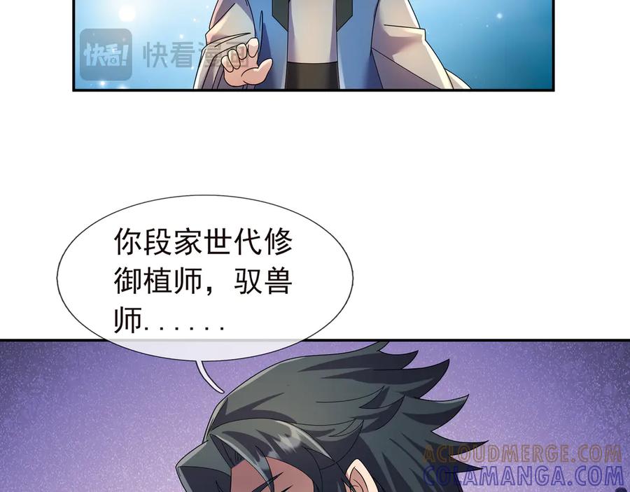 《沉睡万古：出世横推诸天》第120话 先祖同辈的神兽！ 第9页