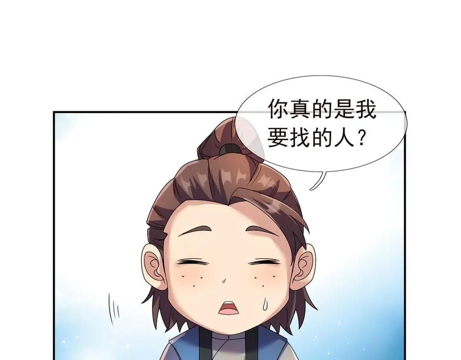 《沉睡万古：出世横推诸天》第120话 先祖同辈的神兽！ 第8页