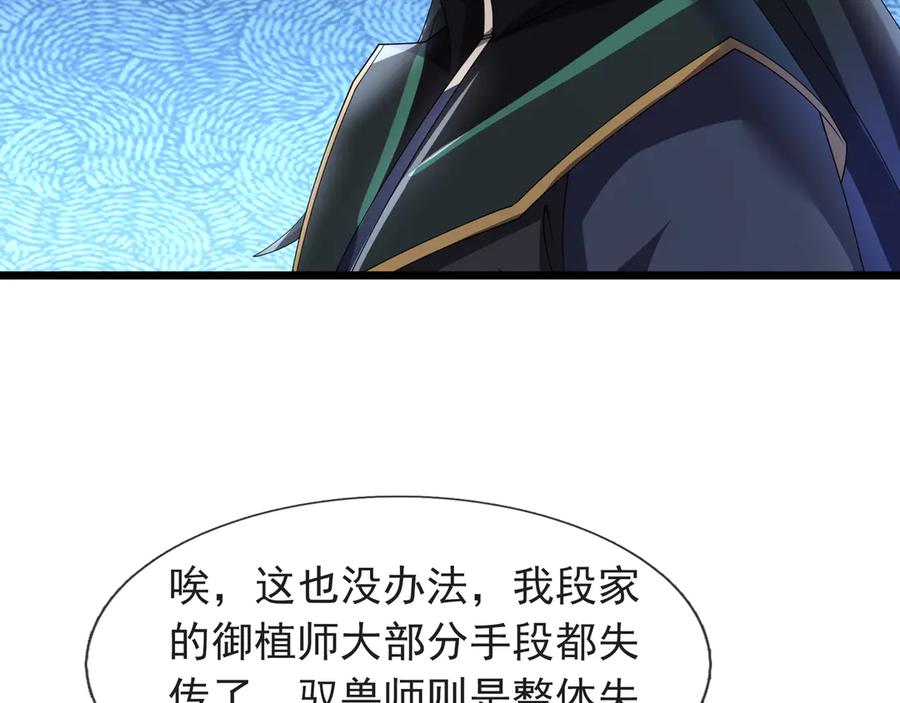 《沉睡万古：出世横推诸天》第120话 先祖同辈的神兽！ 第28页