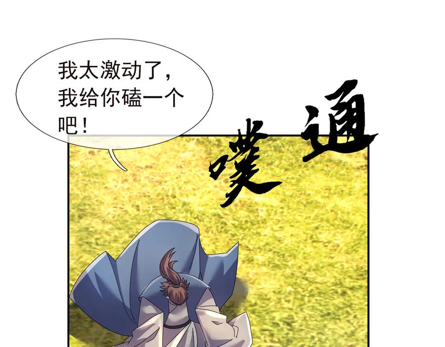 《沉睡万古：出世横推诸天》第120话 先祖同辈的神兽！ 第14页
