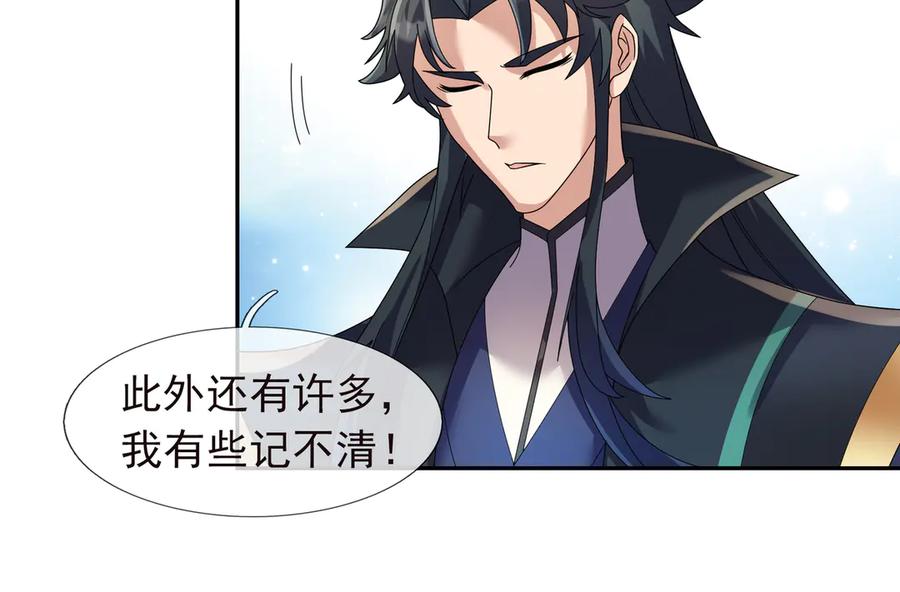 《沉睡万古：出世横推诸天》第120话 先祖同辈的神兽！ 第7页