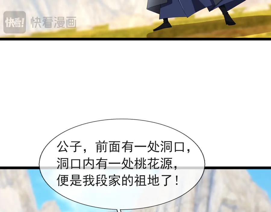 《沉睡万古：出世横推诸天》第120话 先祖同辈的神兽！ 第42页