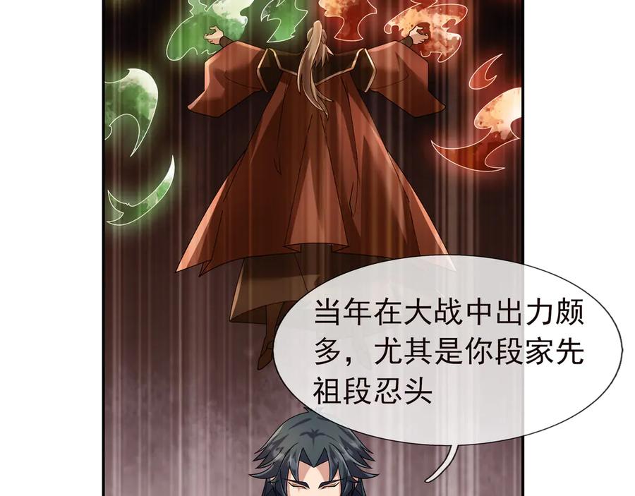 《沉睡万古：出世横推诸天》第120话 先祖同辈的神兽！ 第11页