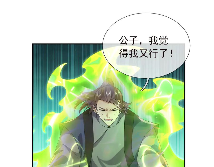 《沉睡万古：出世横推诸天》第121话 攻略大爷！ 第27页