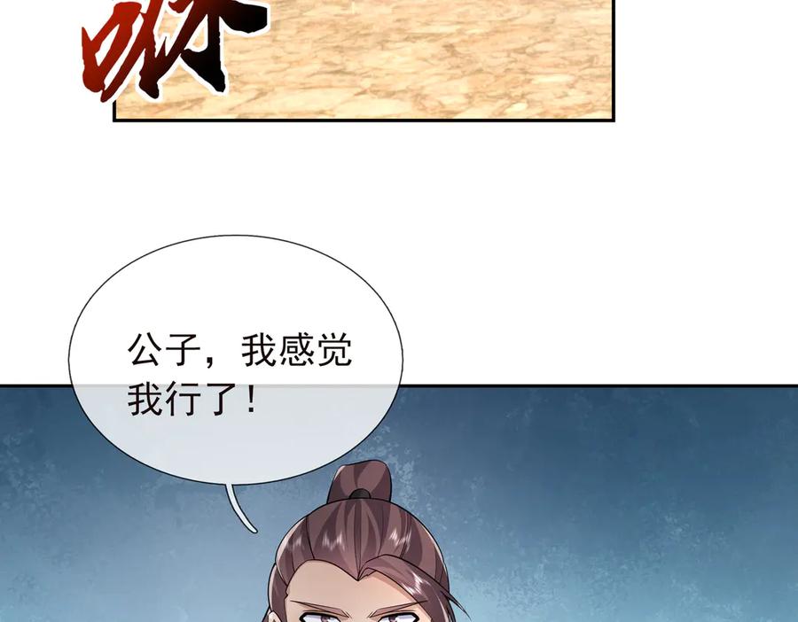 《沉睡万古：出世横推诸天》第121话 攻略大爷！ 第3页