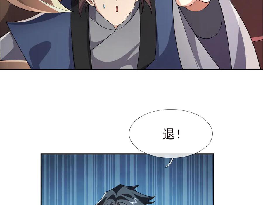 《沉睡万古：出世横推诸天》第121话 攻略大爷！ 第14页