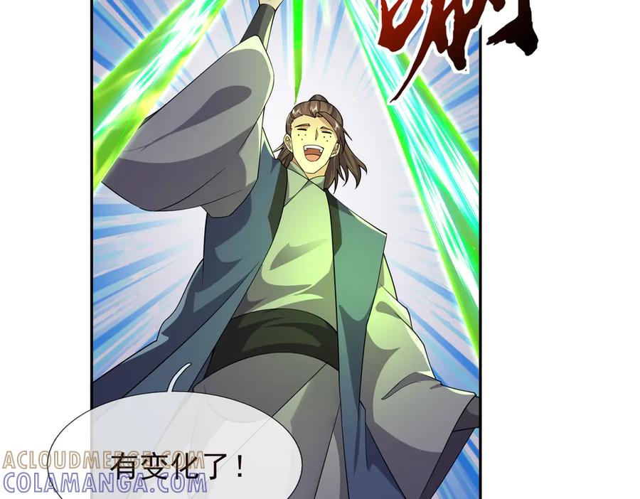 《沉睡万古：出世横推诸天》第121话 攻略大爷！ 第9页