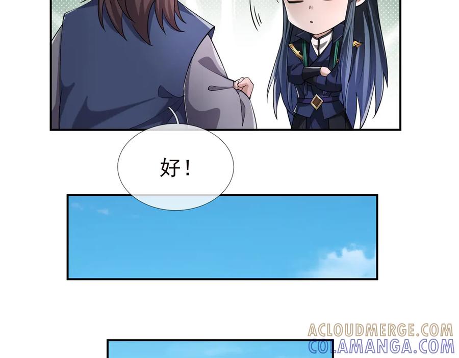 《沉睡万古：出世横推诸天》第121话 攻略大爷！ 第25页