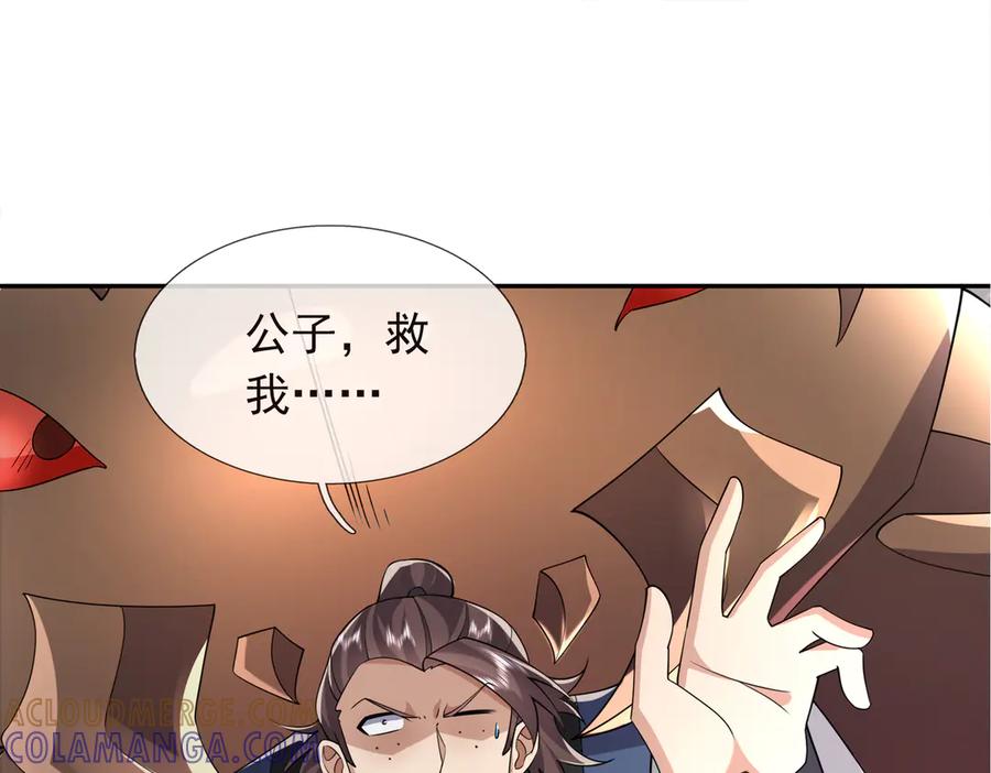 《沉睡万古：出世横推诸天》第121话 攻略大爷！ 第13页