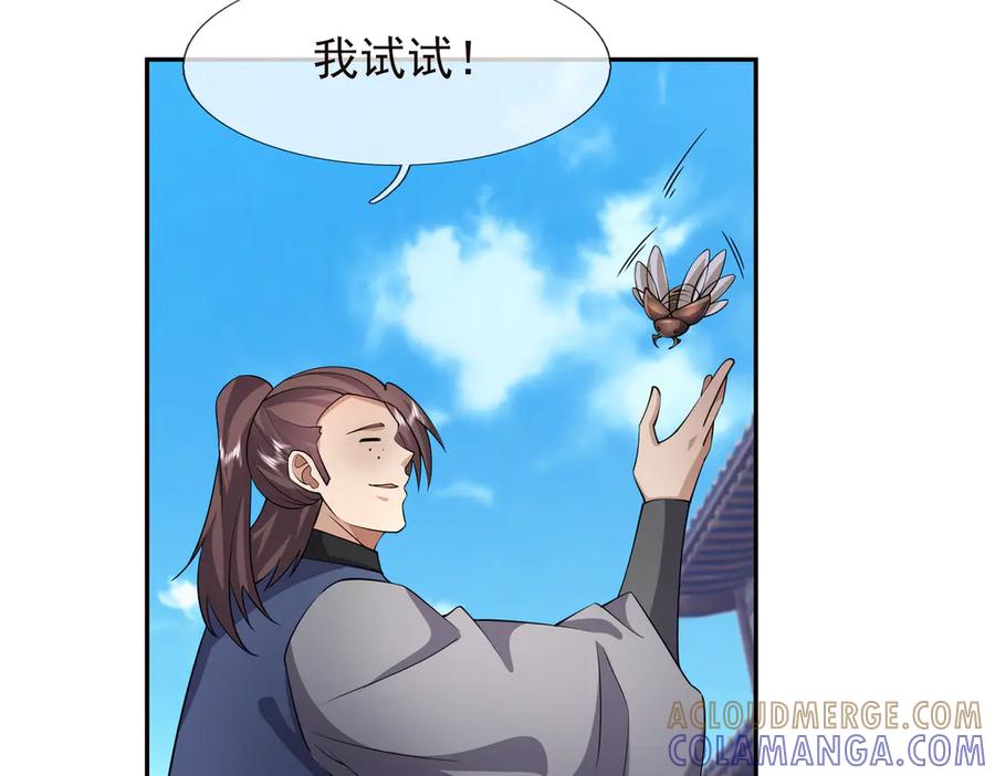 《沉睡万古：出世横推诸天》第121话 攻略大爷！ 第5页
