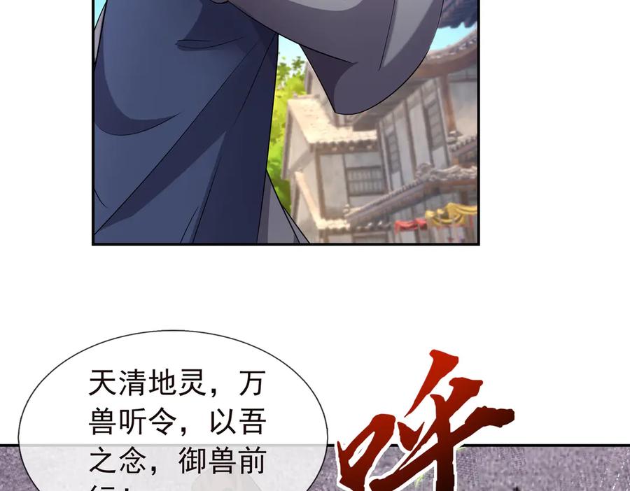 《沉睡万古：出世横推诸天》第121话 攻略大爷！ 第6页