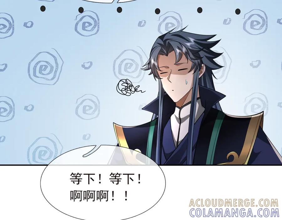 《沉睡万古：出世横推诸天》第121话 攻略大爷！ 第29页